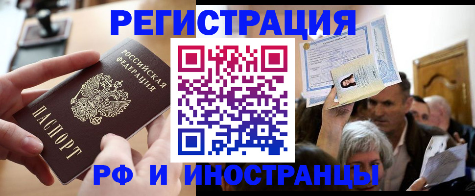 прописка паспорт в Ленинск-Кузнецком